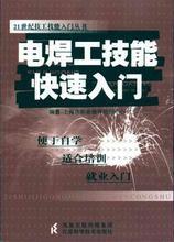 《电焊技能全解 从入门到精通，一本覆盖所有场景的实用宝典》